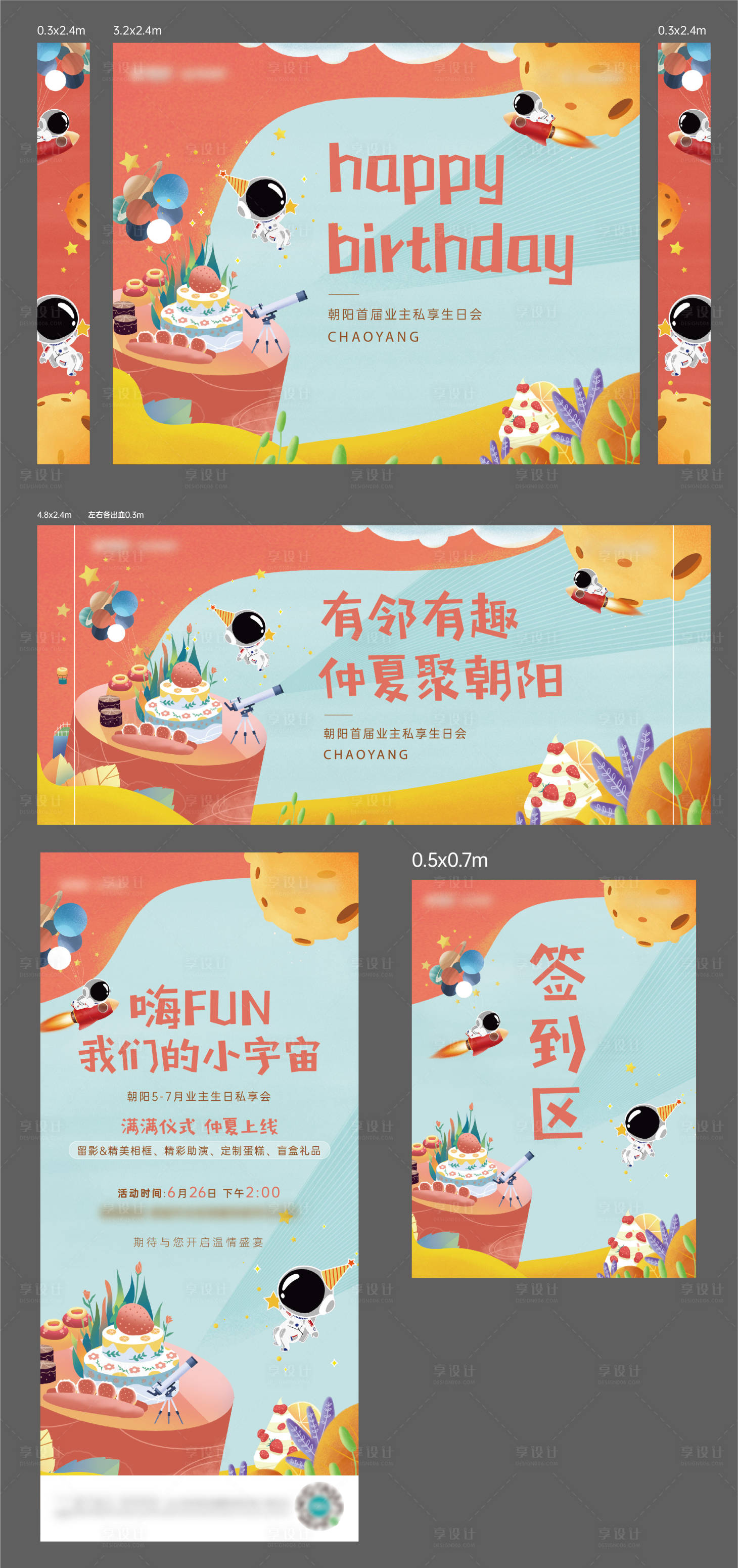 源文件下载【生日会活动】编号：24980010438723437