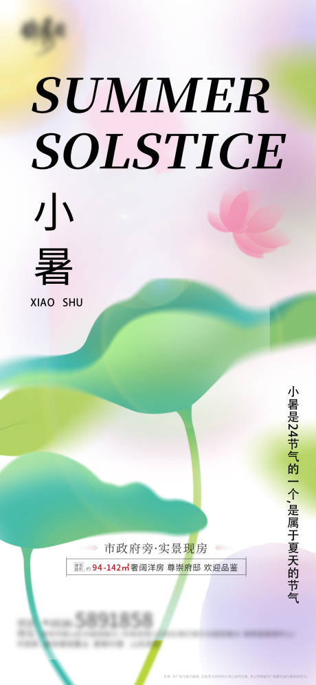 源文件下載【享設(shè)計】搜索編號：73410010763786140【小暑節(jié)氣海報】