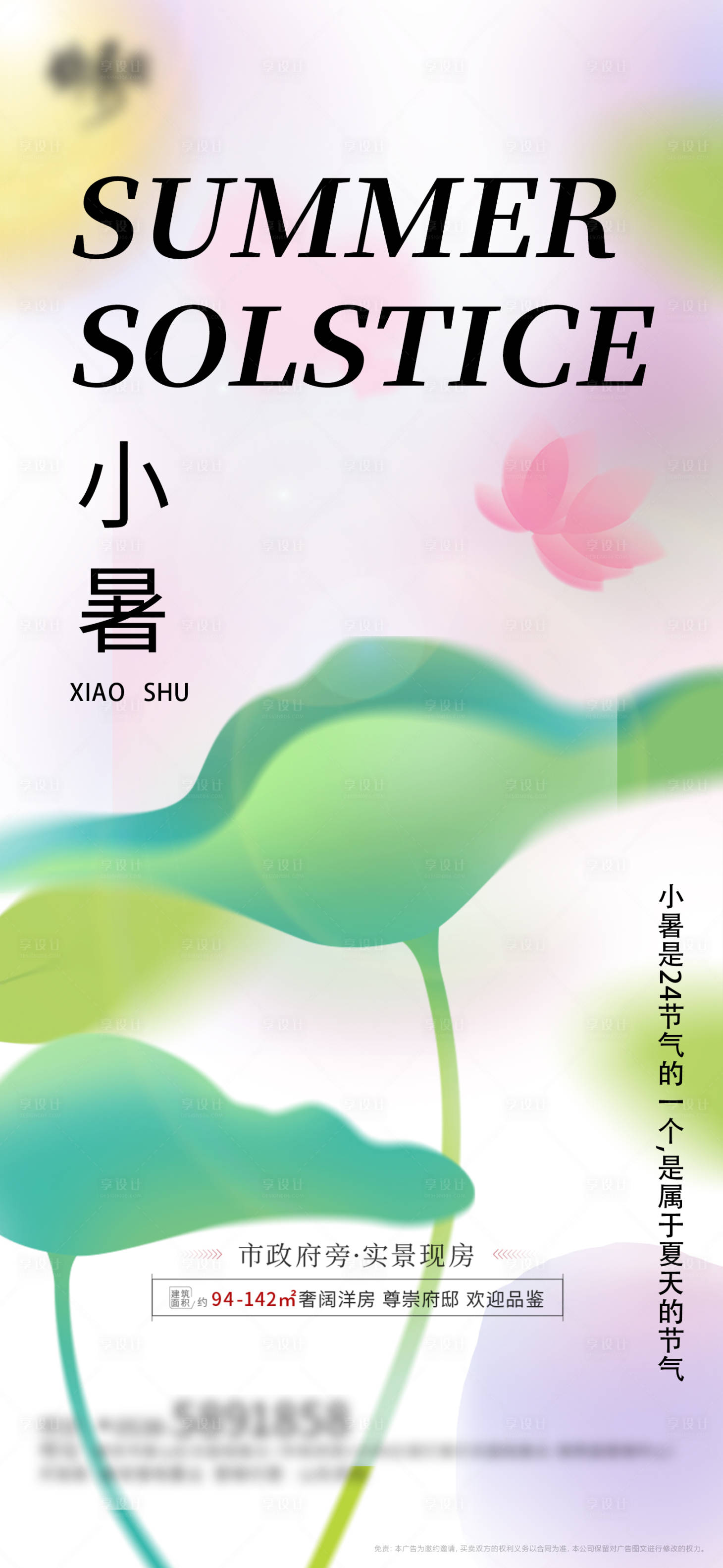源文件下載【享設(shè)計】搜索編號：73410010763786140【小暑節(jié)氣海報】