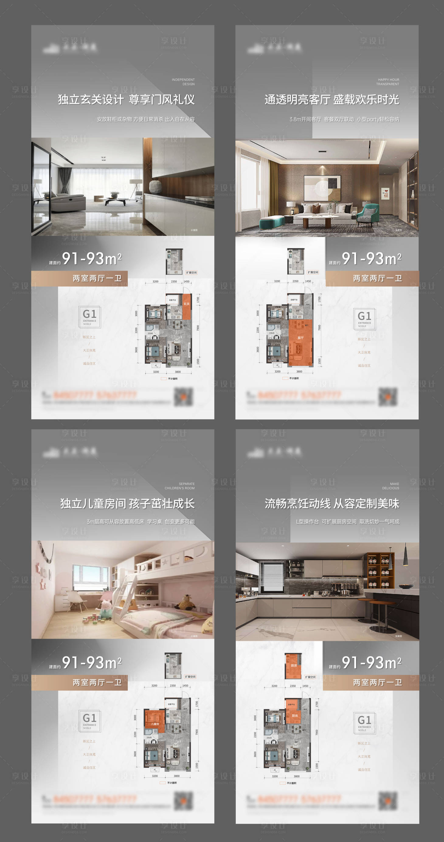 源文件下載【享設計】搜索編號：27360010763382688【地產戶型價值點微信海報】