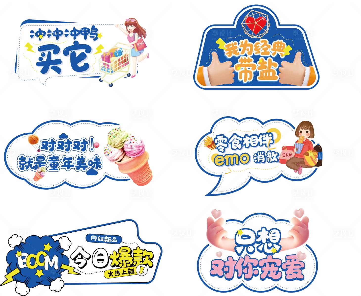 源文件下載【享設(shè)計(jì)】搜索編號(hào)：87420010567505873【卡通趣味藍(lán)色手舉牌】