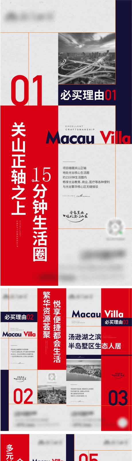 源文件下载【房地产价值点必买理由系列海报】编号：87580010342183122