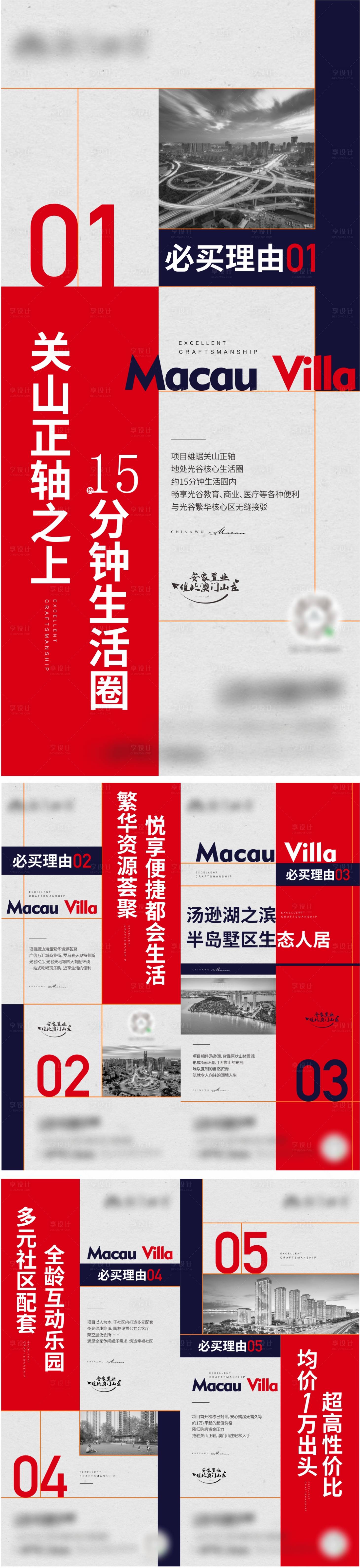 源文件下載【享設(shè)計(jì)】搜索編號(hào)：87580010342183122【房地產(chǎn)價(jià)值點(diǎn)必買(mǎi)理由系列海報(bào)】