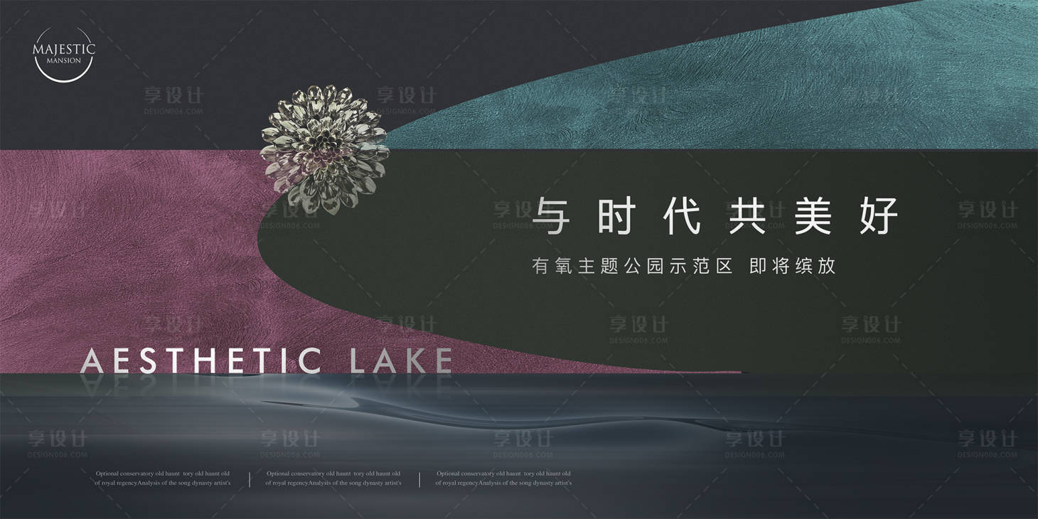 源文件下载【享设计】搜索编号：88100010595814344【湖景地产广告】