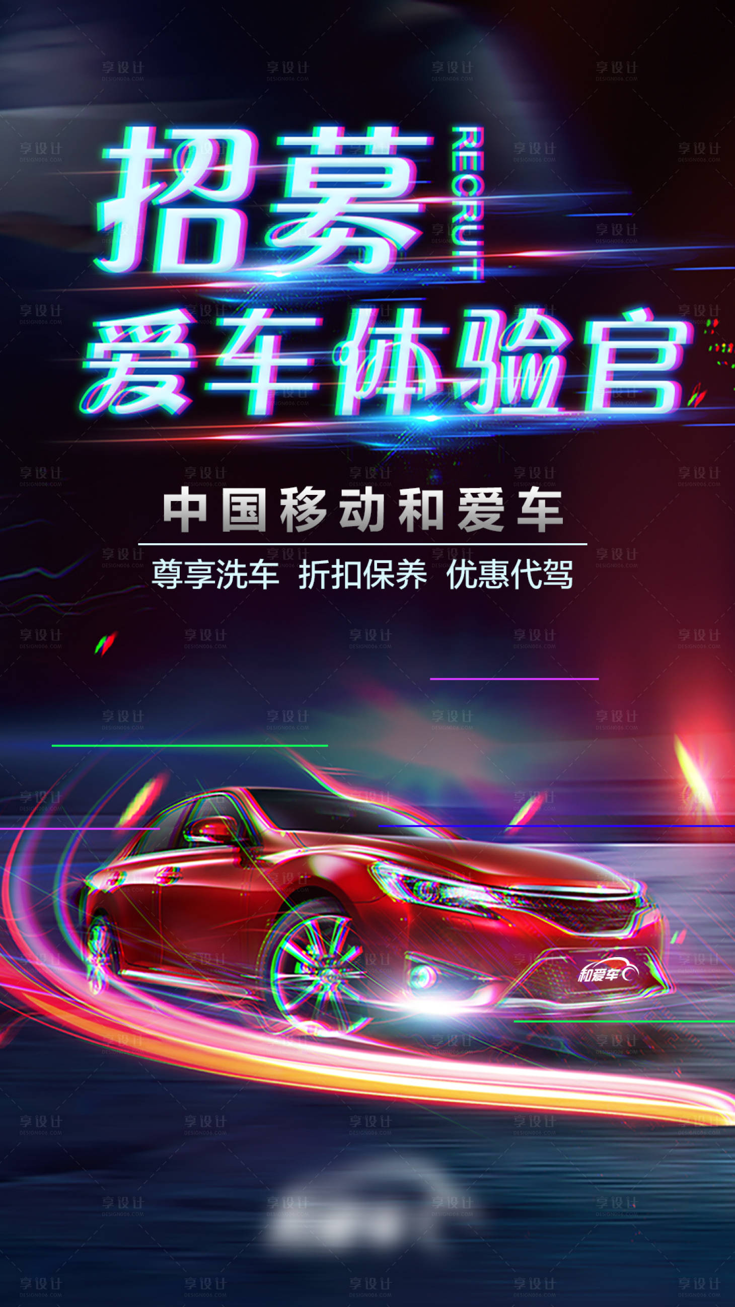 源文件下载【享设计】搜索编号：95190010383393093【招募爱车体验官】