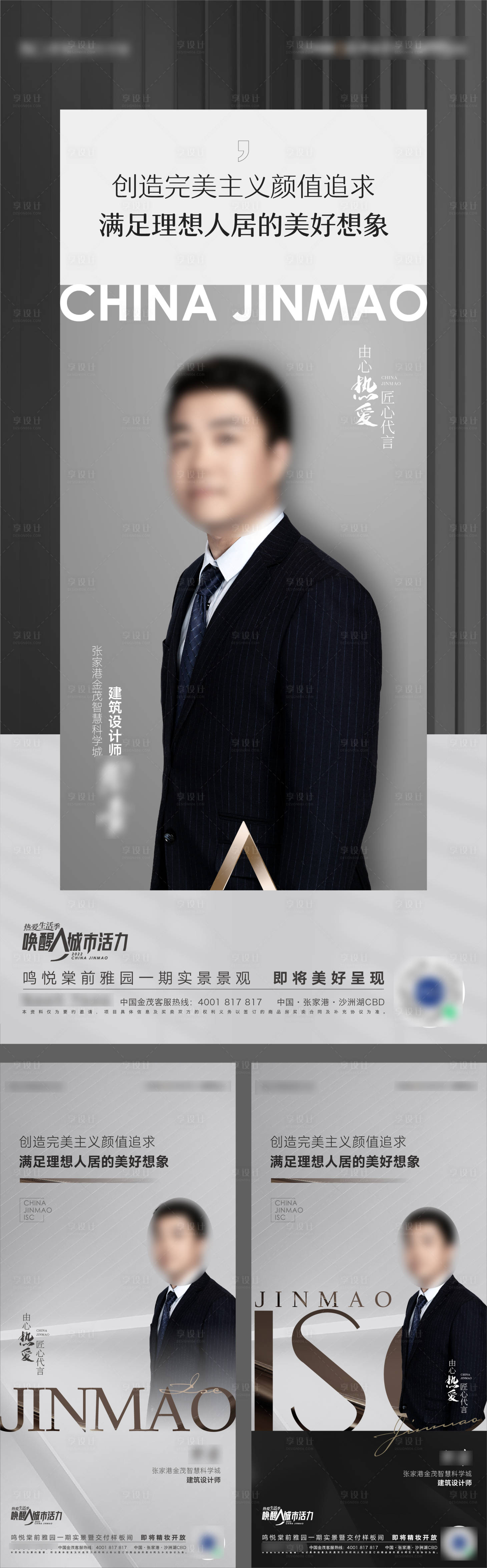 源文件下載【享設計】搜索編號：33140010499332212【人物匠心代言海報】