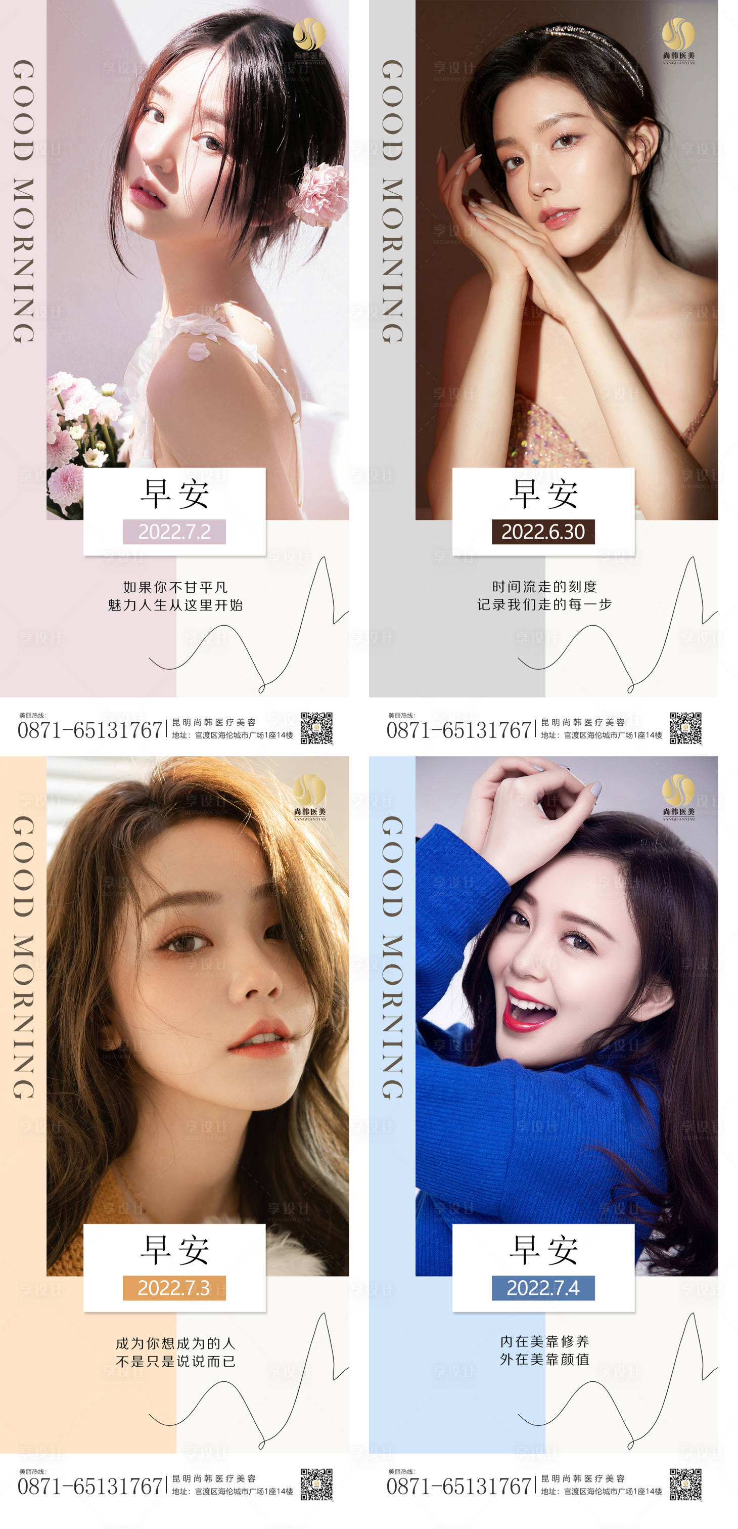 源文件下載【享設計】搜索編號：86450010806886054【醫美早安圖】