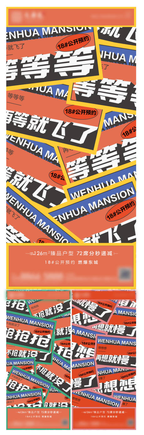 源文件下载【地产创意热销系列】编号：62160010738766407