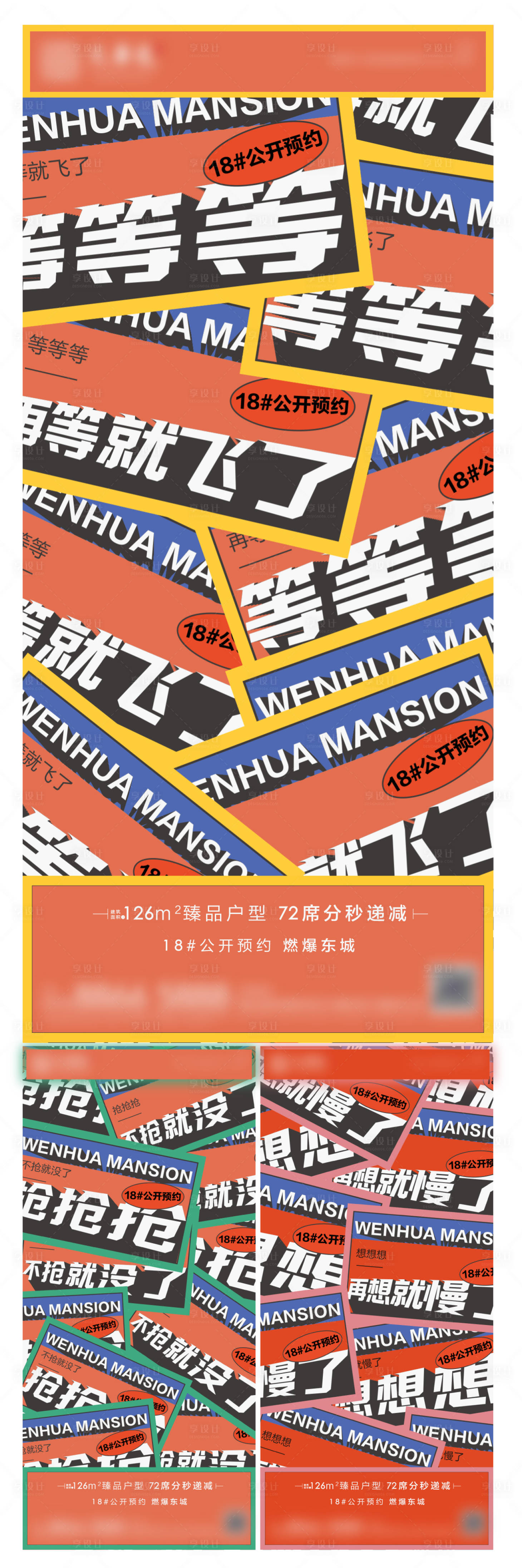 源文件下載【地產創意熱銷系列】編號：62160010738766407