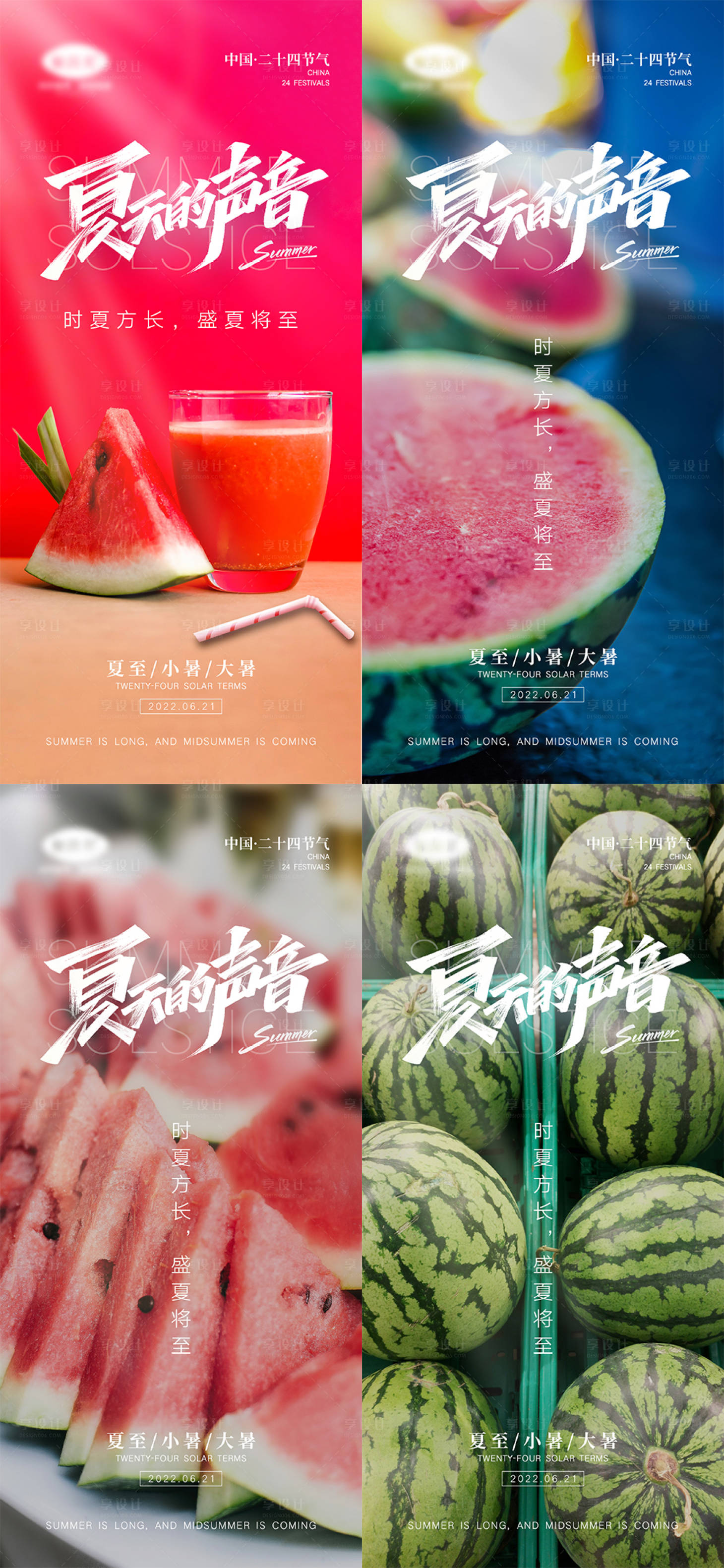 源文件下載【享設計】搜索編號：58020010312695833【二十四節氣夏至小暑大暑海報】