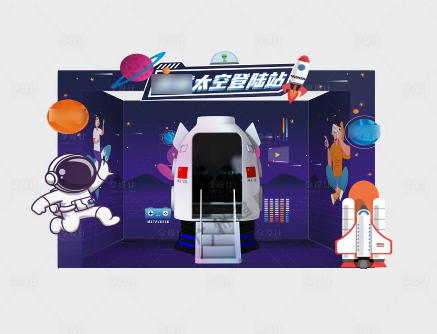 源文件下载【享设计】搜索编号：77350010805391411【地产VR空间站体验馆】