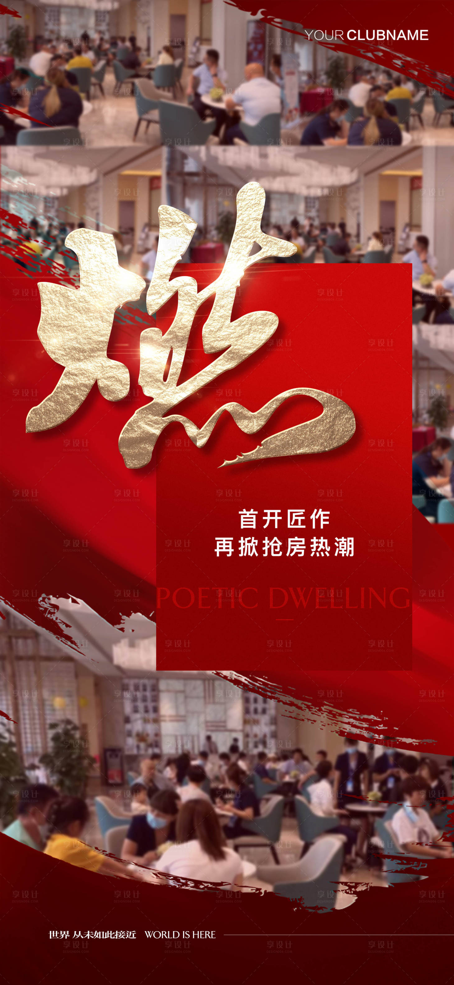 源文件下载【享设计】搜索编号：91920010308888122【开盘热销】