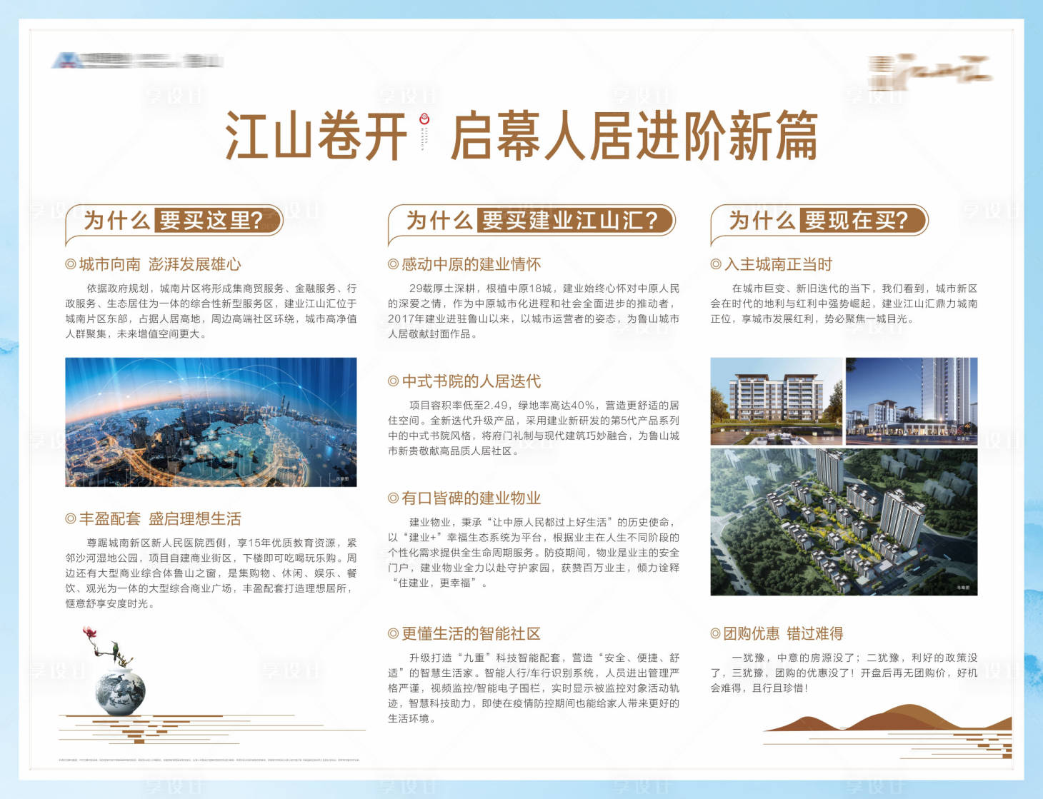 源文件下载【享设计】搜索编号：33860010511291110【价值点背景板】