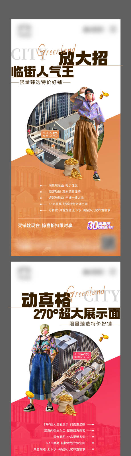 源文件下载【地产商铺房源系列海报】编号：72700010771961173