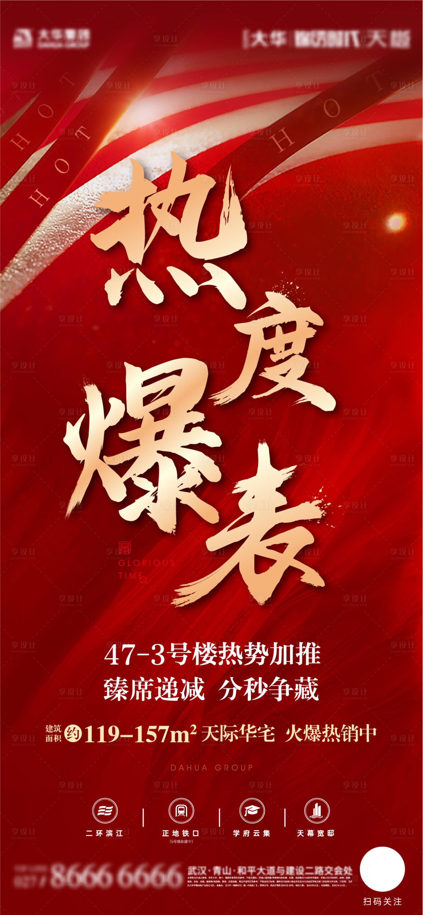 源文件下载【享设计】搜索编号：49670010421867011【热销加推海报】