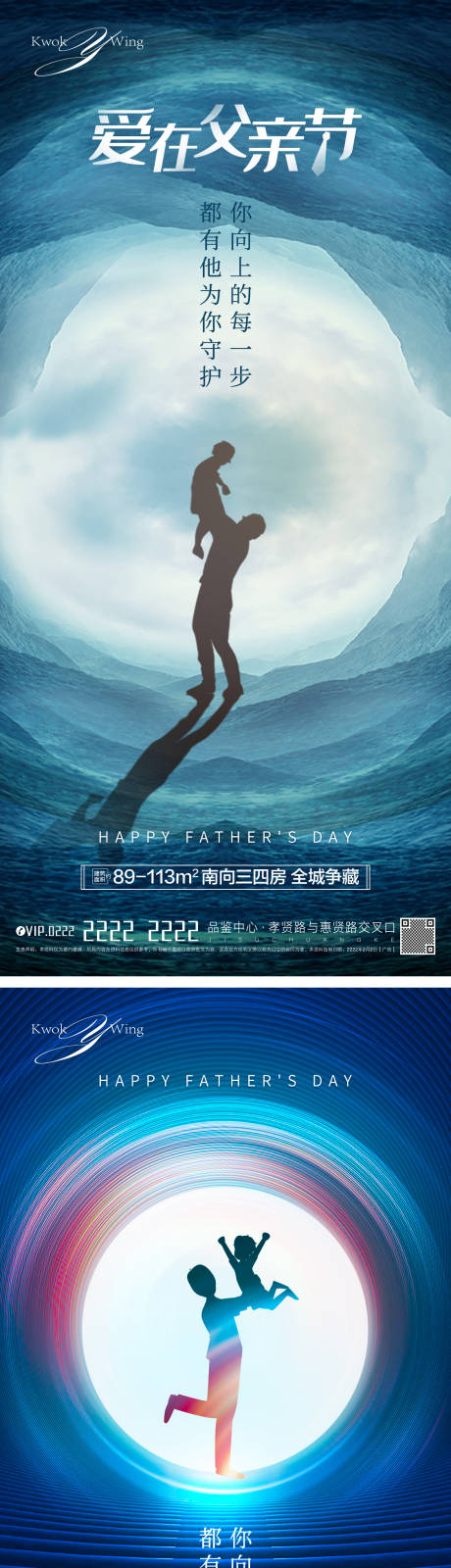源文件下載【地產父親節海報】編號：25040010385984811
