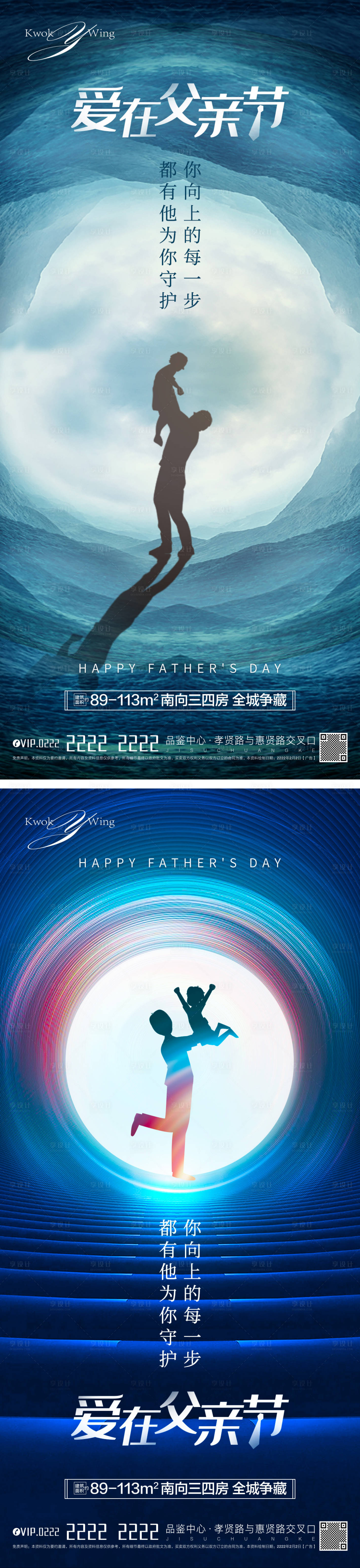 源文件下載【享設計】搜索編號：25040010385984811【地產父親節海報】