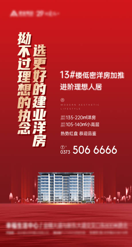 源文件下载【享设计】搜索编号：94380010468566115【地产洋房海报】