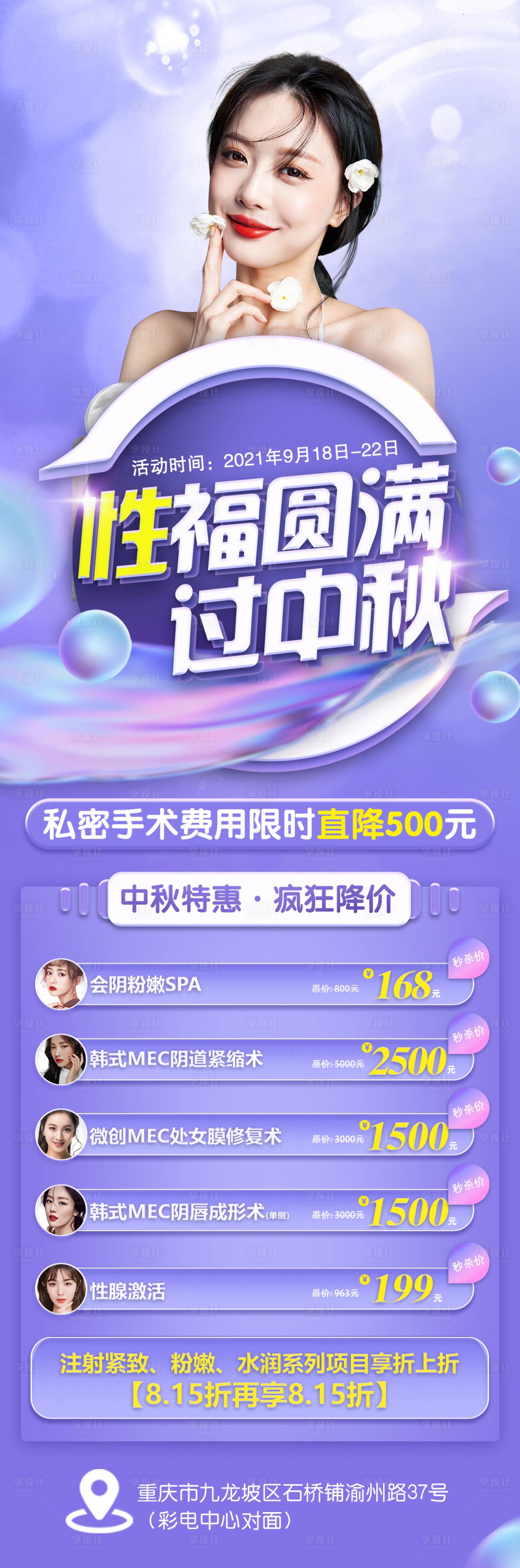 源文件下載【享設(shè)計(jì)】搜索編號(hào)：66680010816835683【醫(yī)美中秋活動(dòng)長(zhǎng)圖】