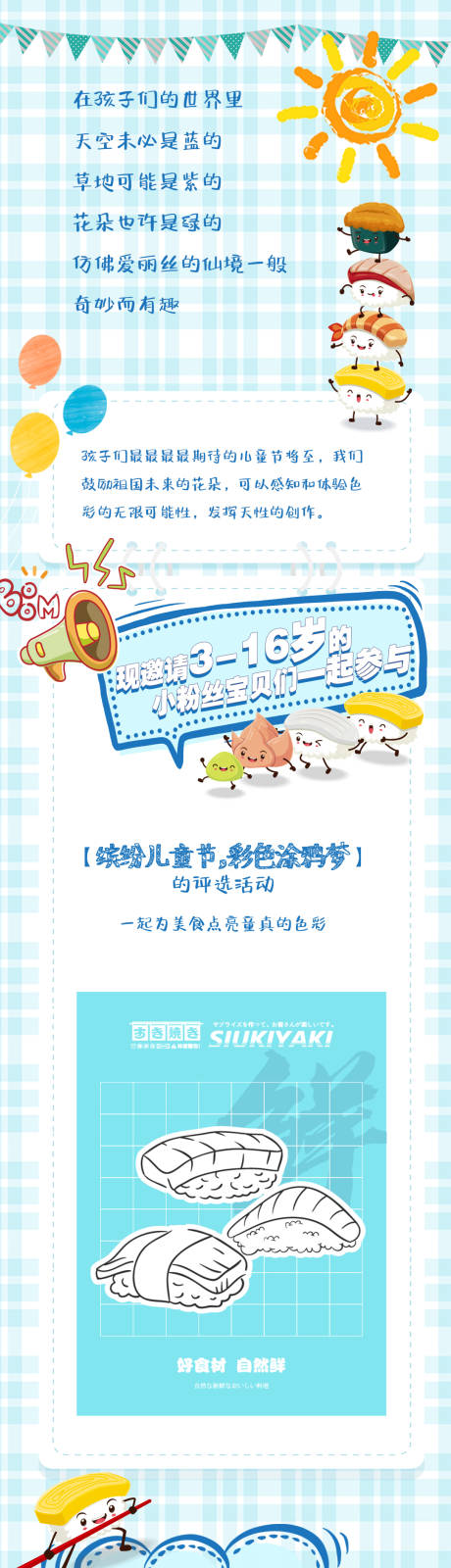 源文件下载【六一节涂鸦活动海报长图】编号：35850010574563567