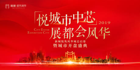 源文件下载【享设计】搜索编号：19600010601852743【地产开盘背景板】
