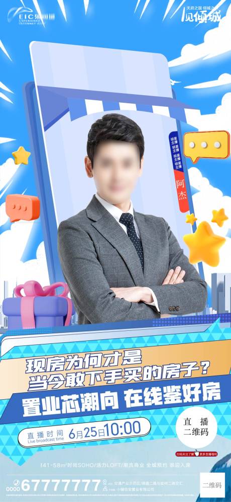 源文件下载【享设计】搜索编号：94720010705192313【地产网红直播卖房海报】
