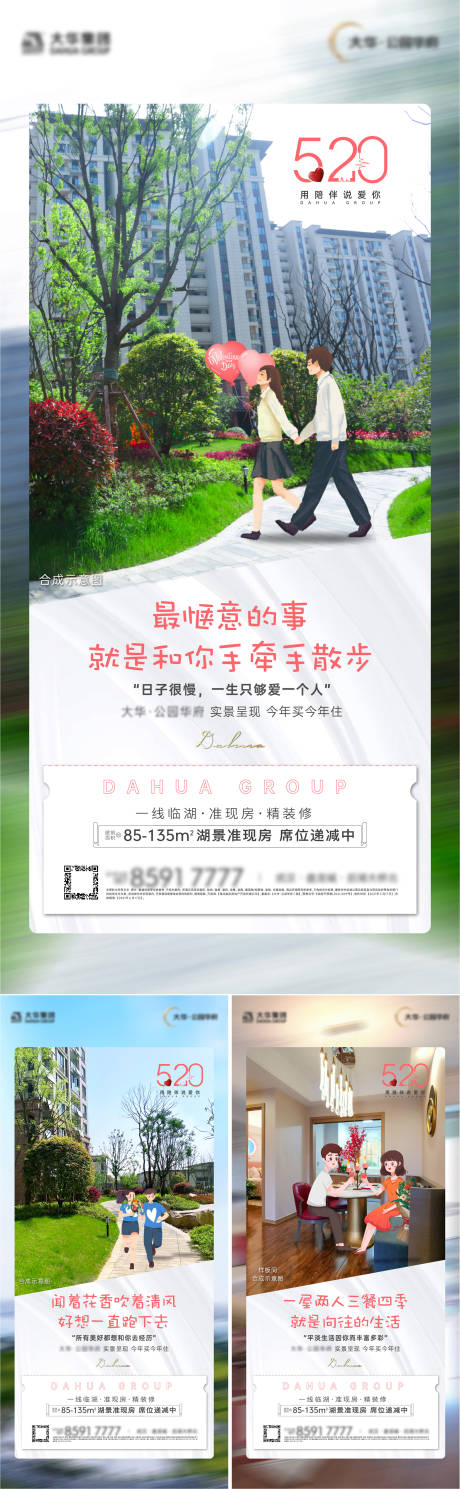 源文件下载【享设计】搜索编号：73300010751542591【地产520价值点配套系列海报】