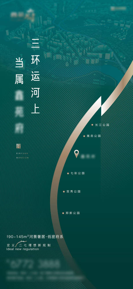 源文件下载【享设计】搜索编号：25050010649534574【区位海报】