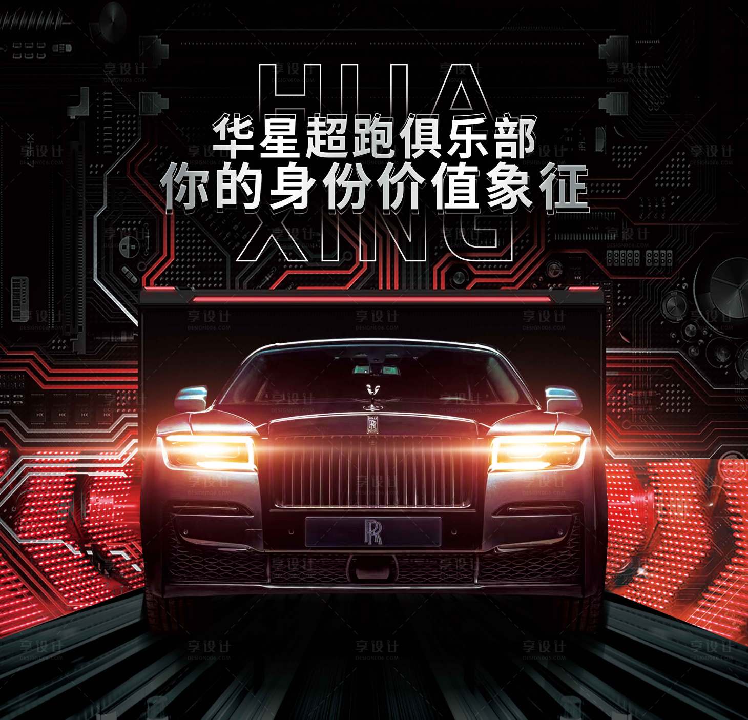 源文件下载【汽车豪车活动展板】编号：13220010695634177