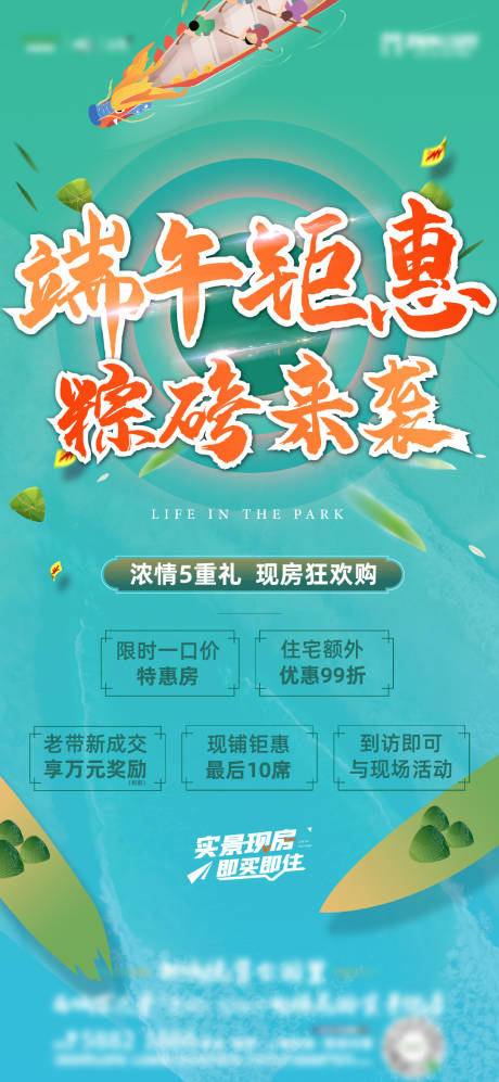源文件下载【端午钜惠五重礼活动海报】编号：39160010553041372