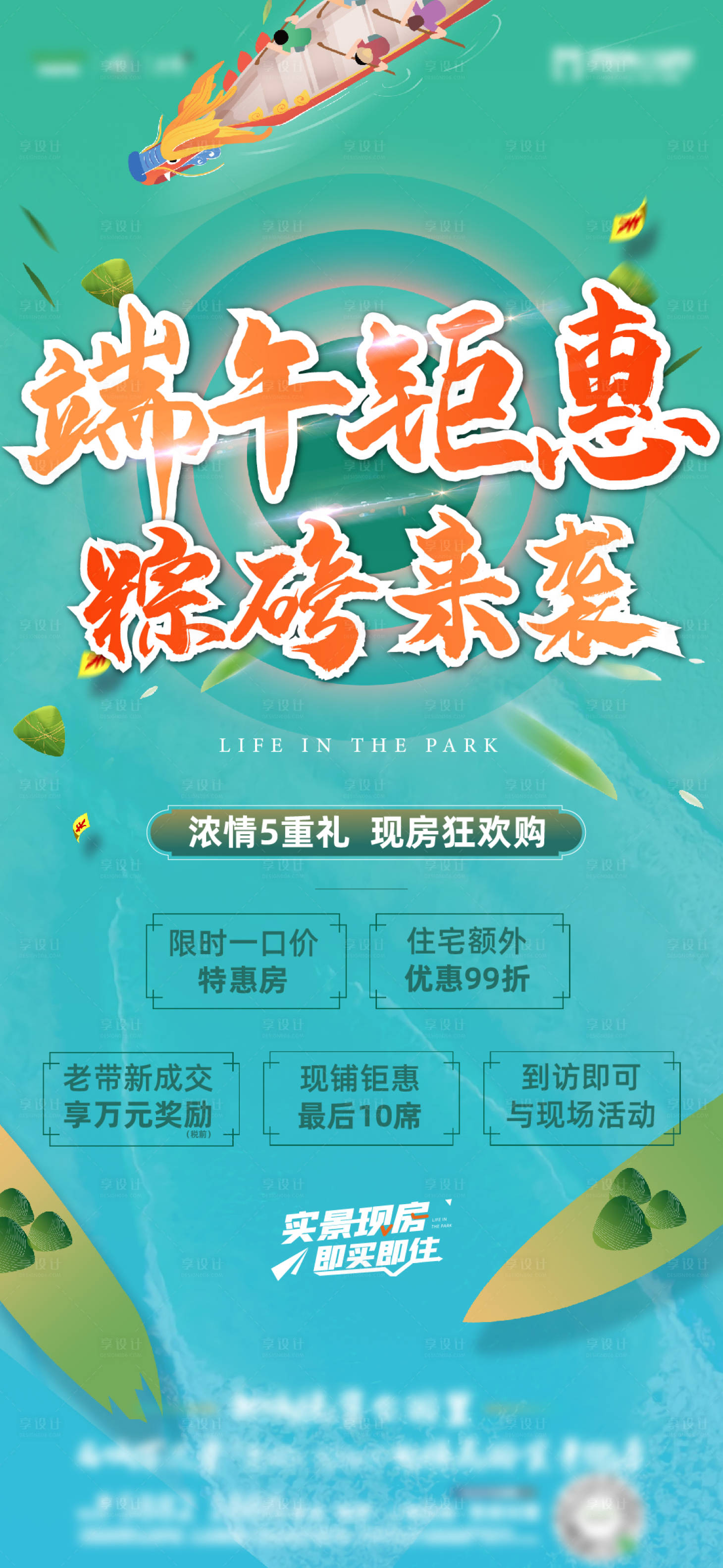 源文件下载【端午钜惠五重礼活动海报】编号：39160010553041372