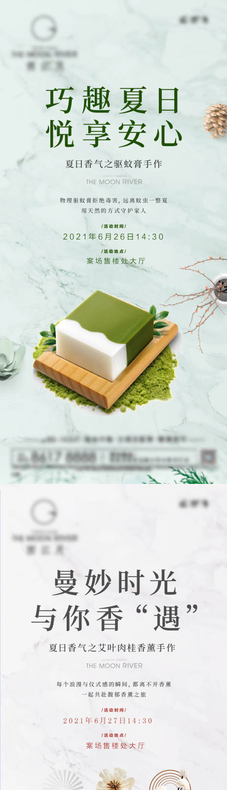 源文件下載【享設計】搜索編號：88930010796362592【地產夏日DIY】