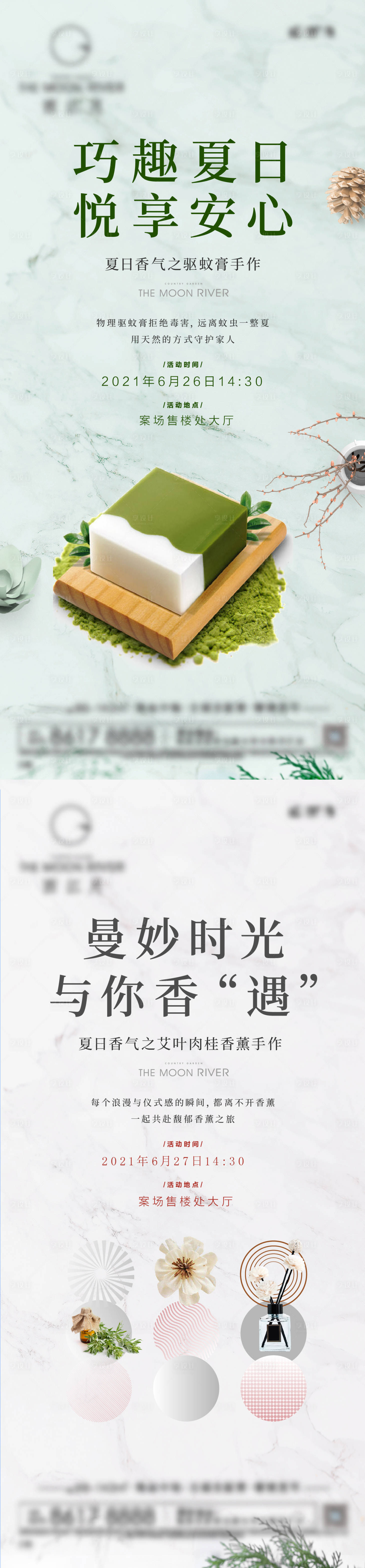 源文件下載【享設(shè)計】搜索編號：88930010796362592【地產(chǎn)夏日DIY】