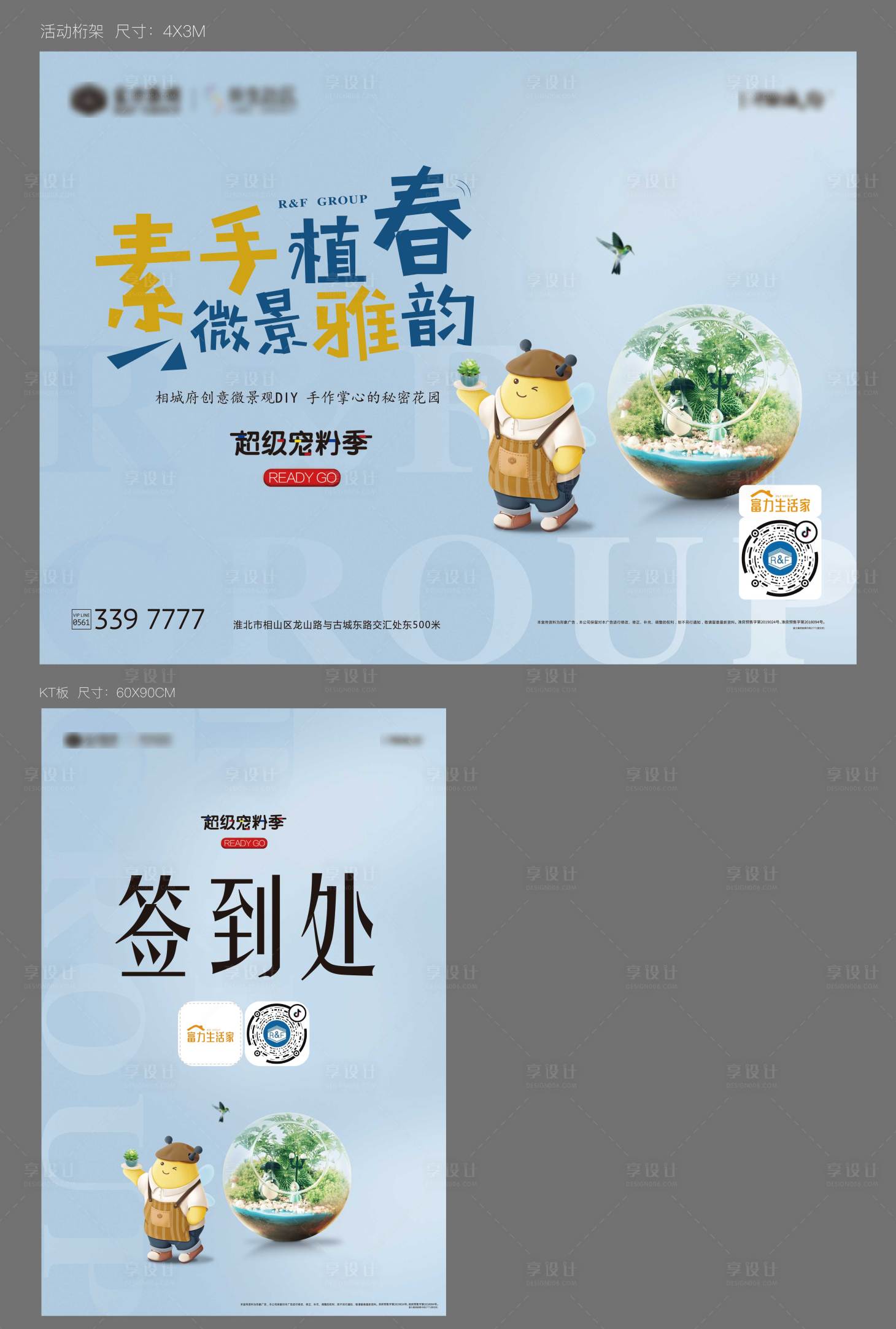 源文件下载【微景观DIY展板】编号：41650010498622180