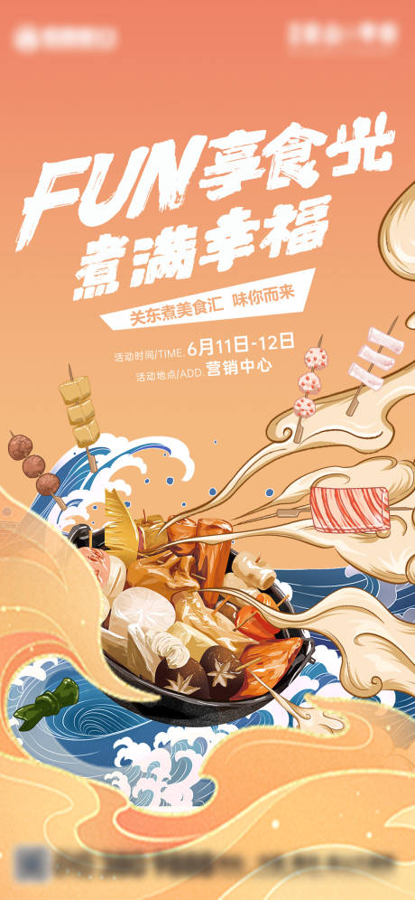 源文件下载【关东煮】编号：45170010466052605