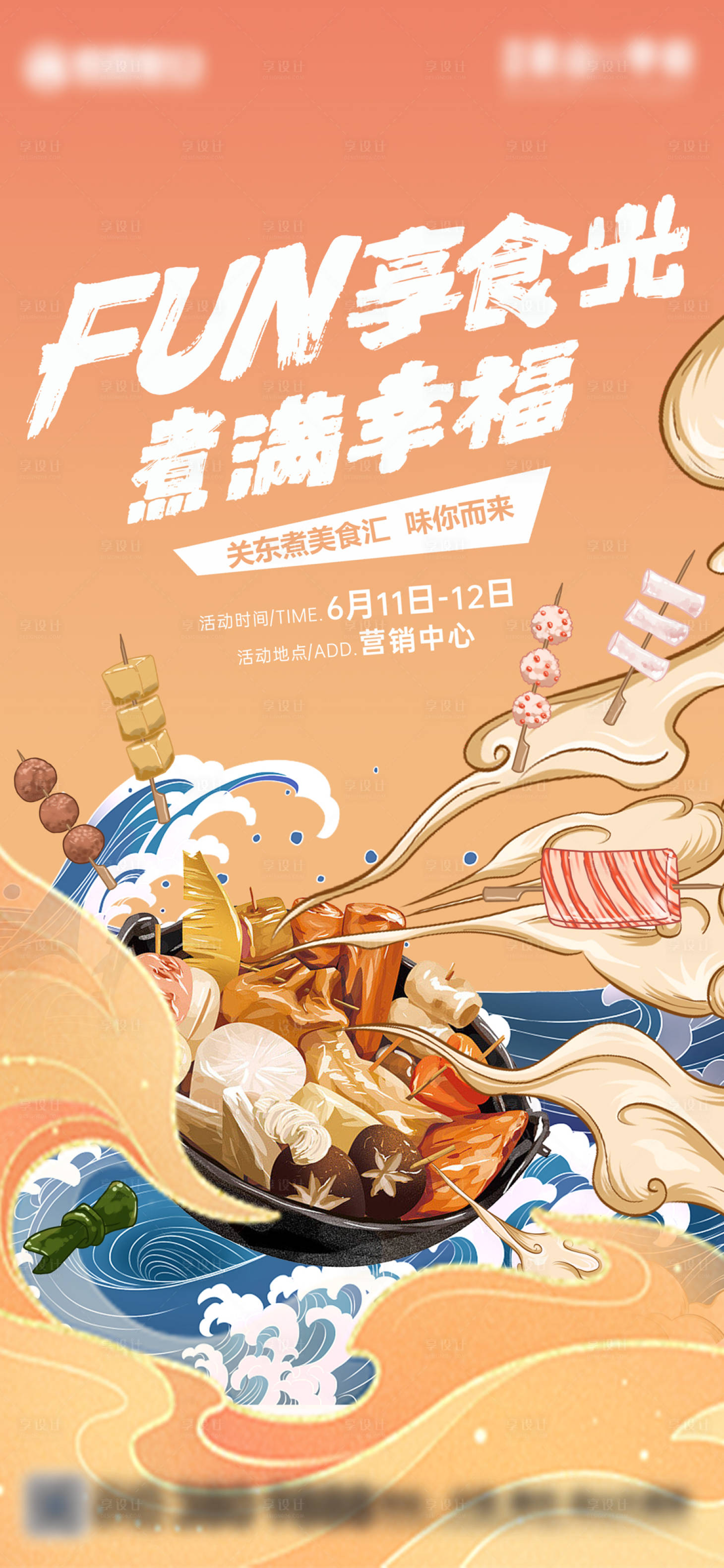 源文件下载【享设计】搜索编号：45170010466052605【关东煮】