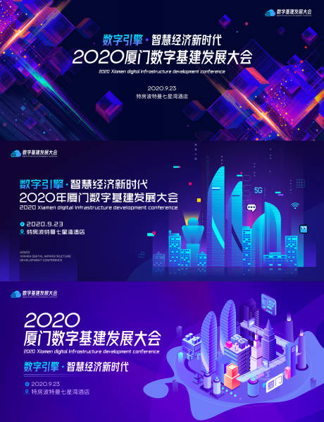 源文件下載【2020廈門數字基建發展大會活動展板】編號：37200010772641488