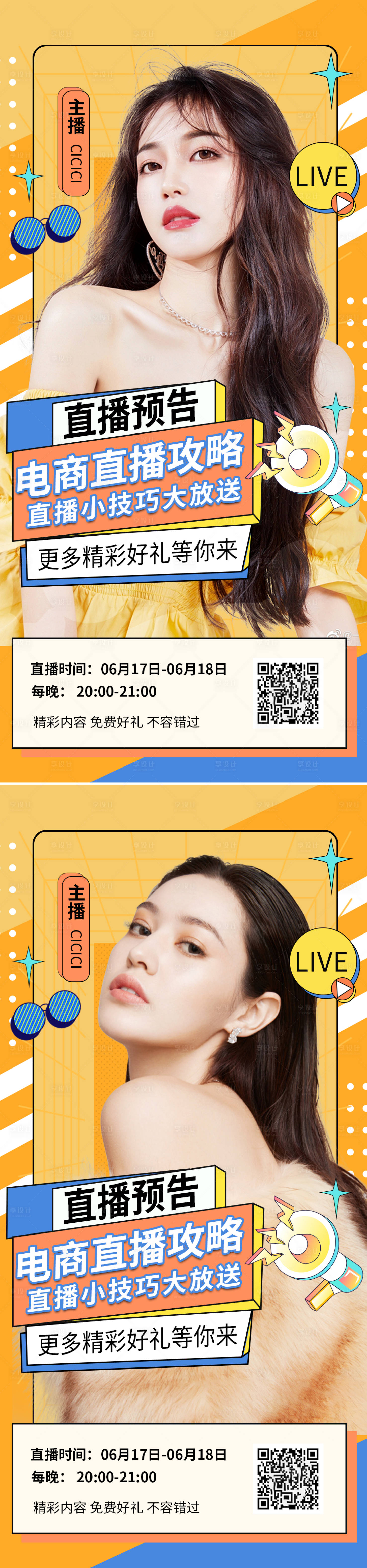 源文件下載【享設計】搜索編號：89020010387422771【直播預告海報】