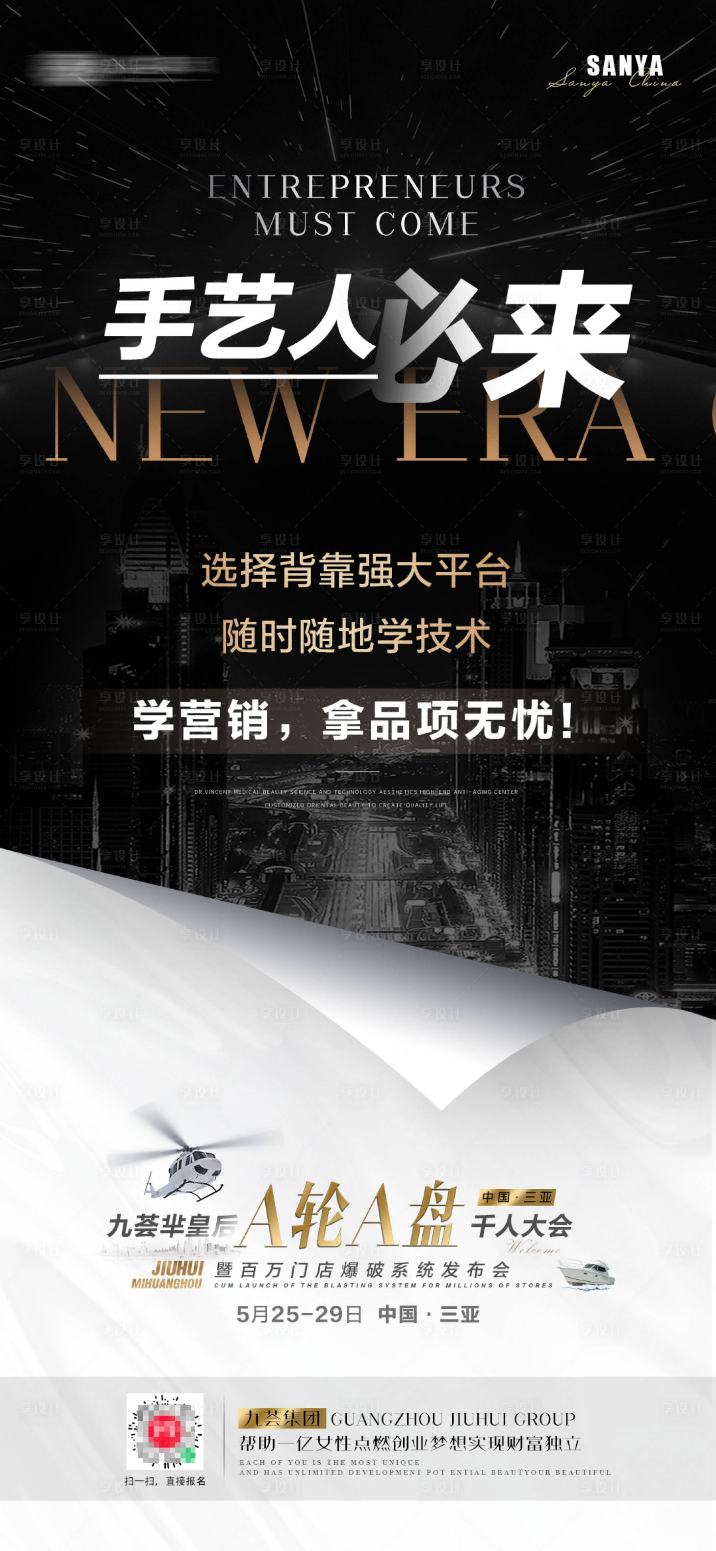 源文件下載【享設計】搜索編號：58200010459055249【招商海報】