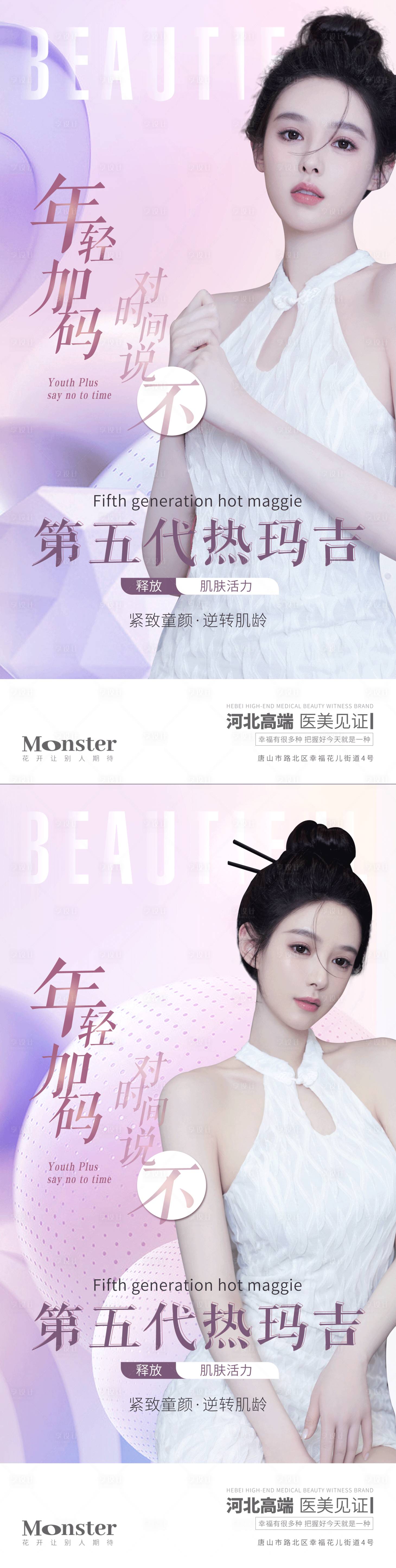 源文件下載【享設(shè)計(jì)】搜索編號(hào)：86580010655362643【熱瑪吉早安系列海報(bào)】