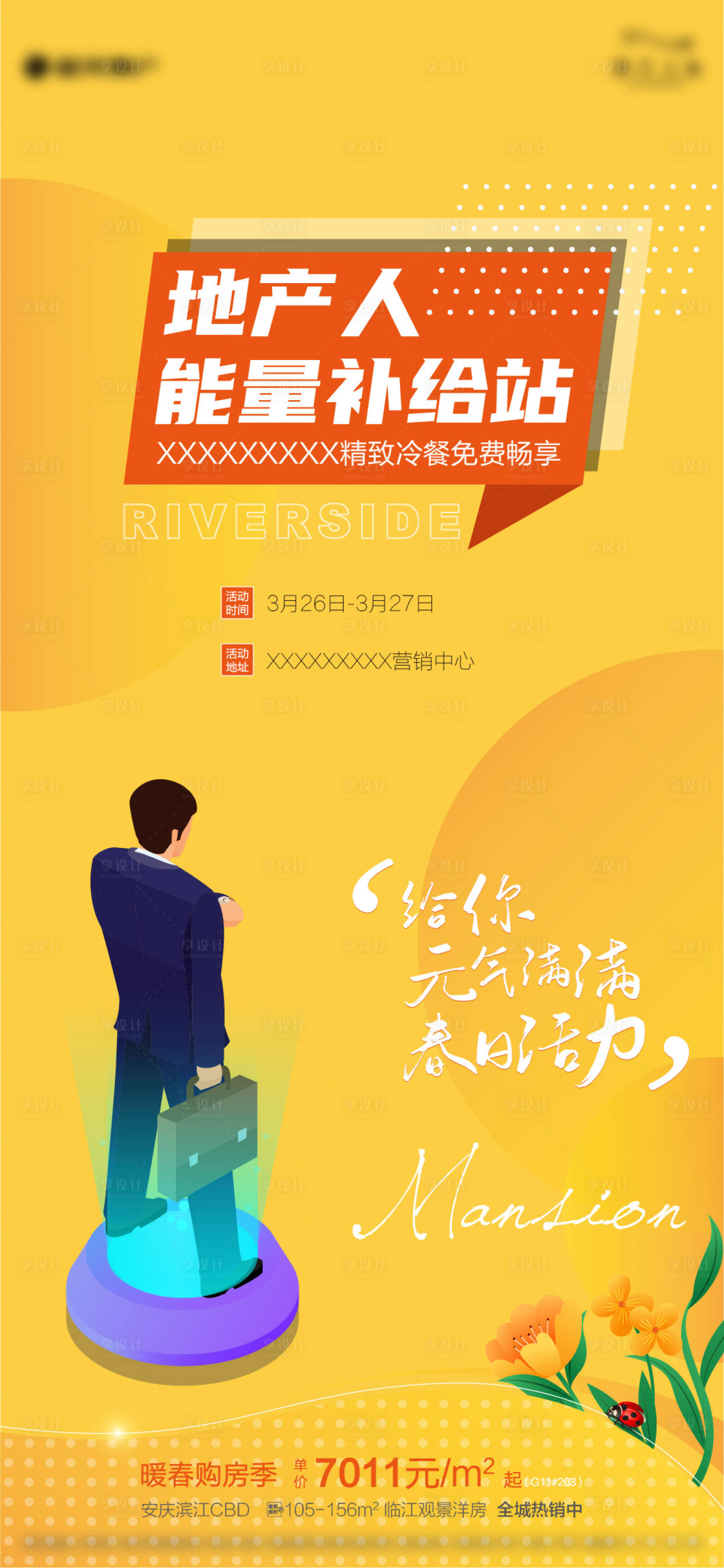 源文件下載【享設計】搜索編號：74010010436682594【能量加油站微信圖】