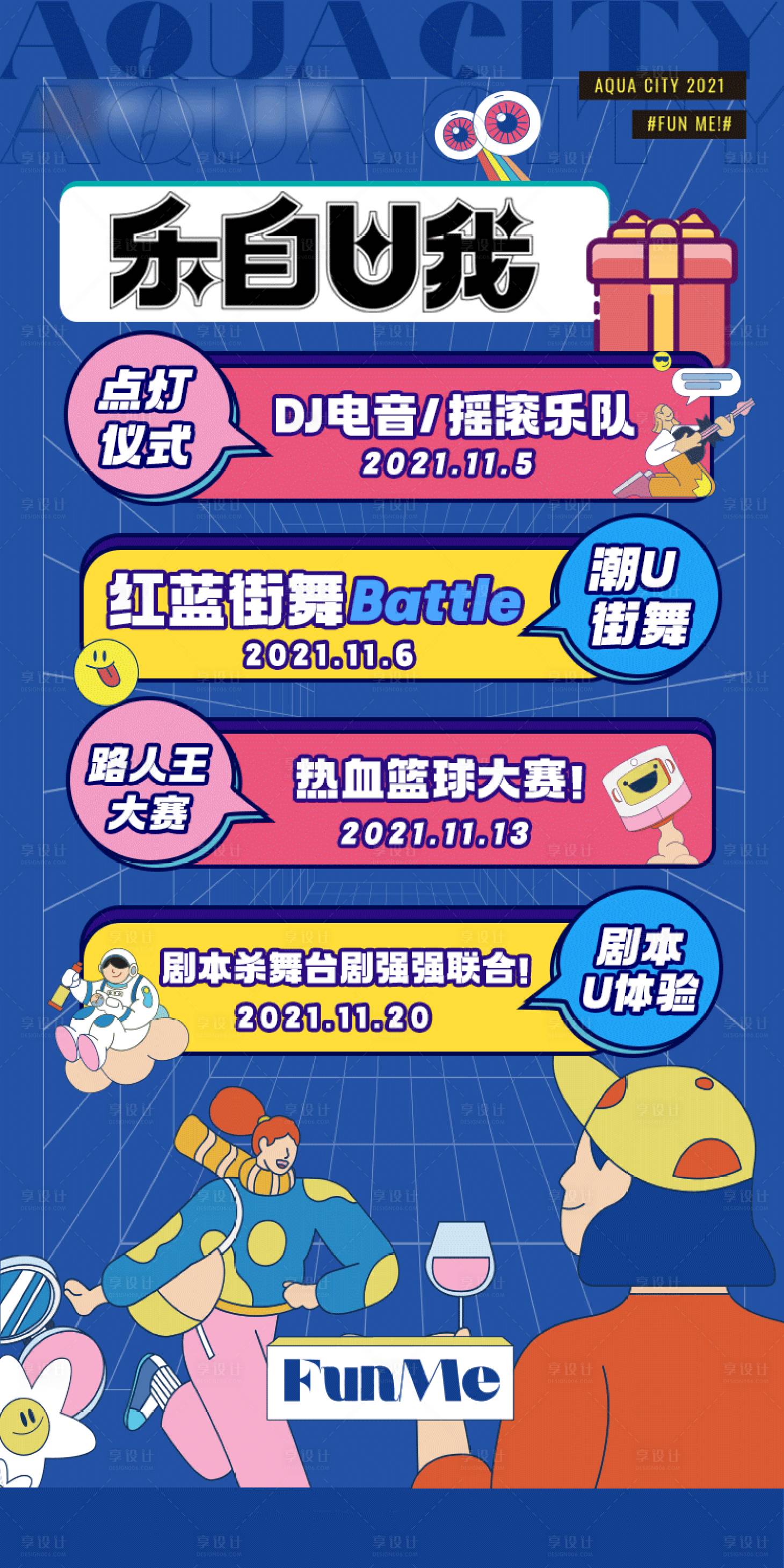 源文件下载【地产商业活动缤纷海报】编号：78660010682568826