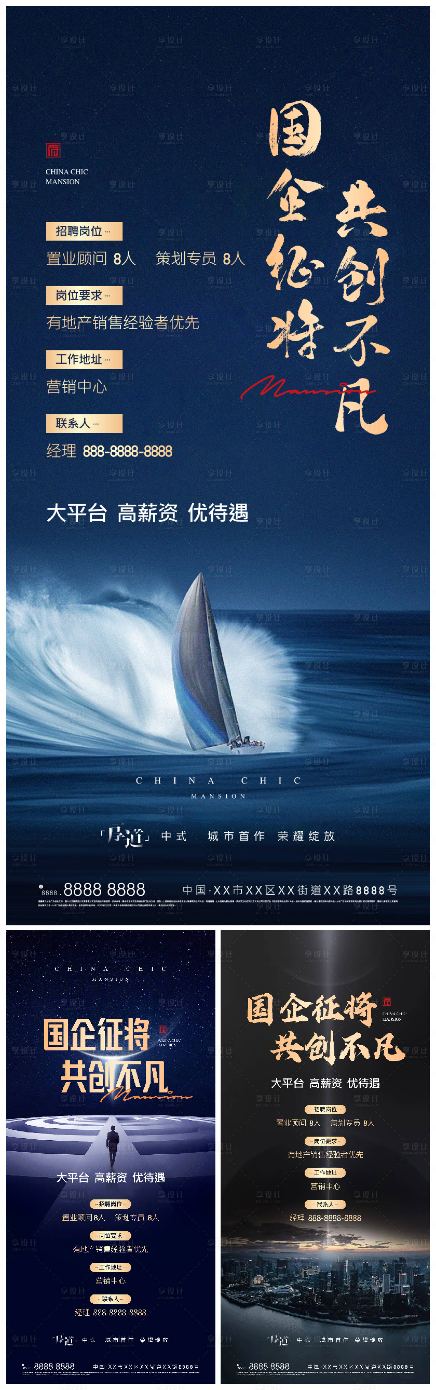 源文件下載【享設(shè)計(jì)】搜索編號(hào)：64910010781702052【企業(yè)招聘系列海報(bào)】