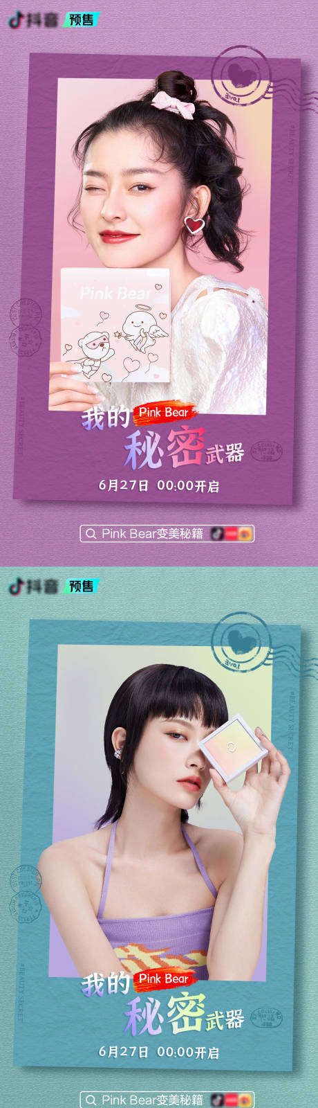 源文件下載【享設計】搜索編號：49150010702244963【美麗秘籍系列海報】