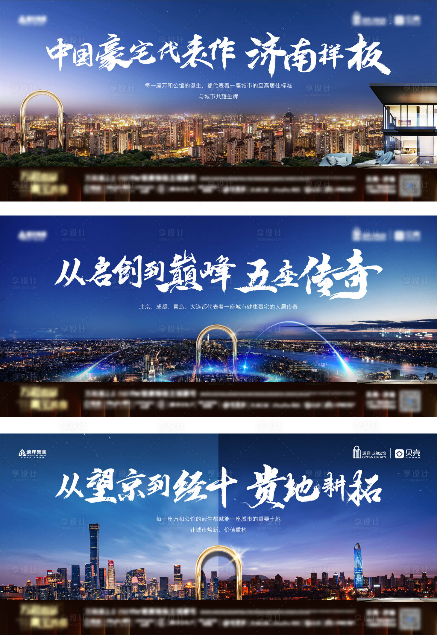 源文件下載【享設計】搜索編號：15220010801456551【城市高層豪宅區域中心廣告展板】