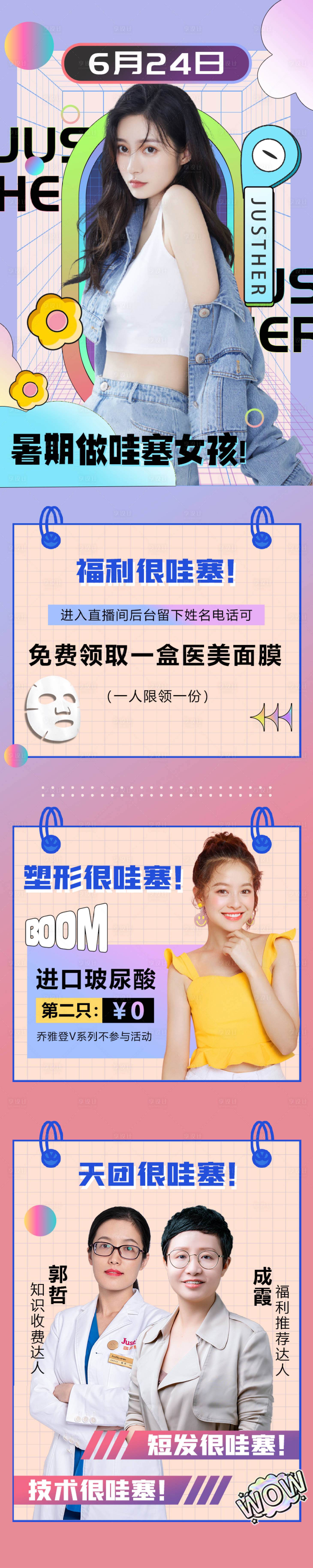 源文件下載【享設計】搜索編號：15000010631624071【直播預告長圖】