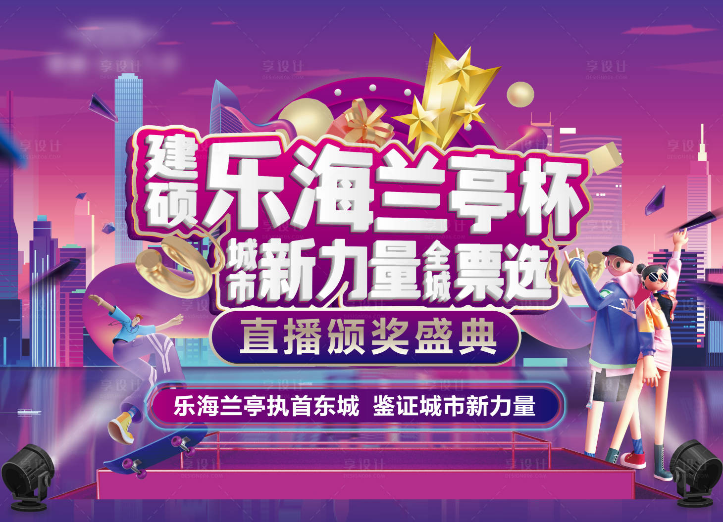 源文件下载【直播票选活动主视觉背景板】编号：90000010764192831