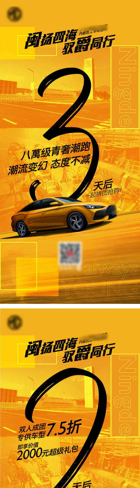 源文件下载【汽车促销海报】编号：75640010766433294