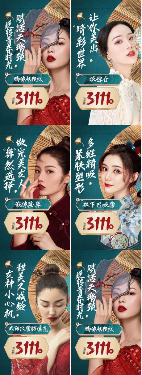 源文件下载【医美价格海报】编号：87210010379272203