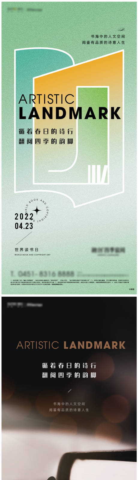 源文件下载【房地产读书日系列海报】编号：33200010799084564